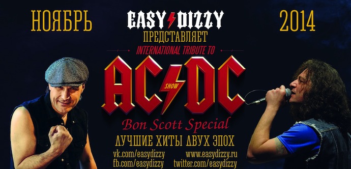 easy dizzy трибьют из России new